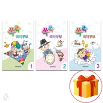 쑥쑥 국악 공부 1~3 전 3권 세트 Korea traditional music textbook 국악 이론 교재