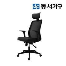동서가구 보가트 블랙쉘 헤드형 메쉬 컴퓨터 사무용 사무실 학생 책상 의자 DF923043, 블랙