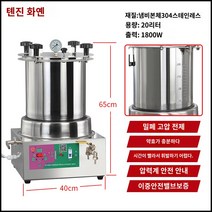 추출기 홍삼 건강원 한약 중탕기 달이기 한의원 원액, 20리터 스테인리스강 고압