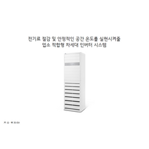 청주 엘지 스탠드 인버터 냉난방기 15-40평형(본사직배설치 청주인근), 40평삼상4등급