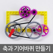 축과 기어바퀴 만들기