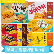 과자 골라담기 참붕어빵 다이제 쿠쉬쿠쉬 고소미 행사 엠티 간식 비스킷, 고소미(24DI)