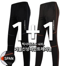 [1+1]봄가을_텍스C280라인트레이닝 남자 남성 스판 밴딩 추리닝 작업복 등산복 운동복 일상 아웃도어 작업바지 등산바지