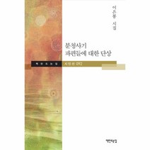 이노플리아 분청사기 파편들에 대한 단상 092 책만드는집시인선, One color | One Size@1