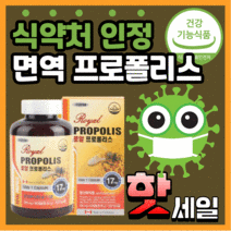 식약처 인증 프로폴리스 프리미엄 프리 포로 폴리 프르 폴리수 포리스 폴리스 홈쇼핑 구강 면역 이뮨 건강 항상화 플라보노이드 환절기 영양제 남성 여성 식약청 인정 라풀굿알약케이스, 180캡슐(6개월)