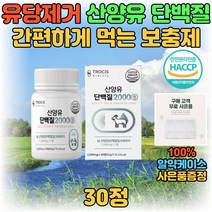 HACCP 분리유청단백 WPI 고함량 산양유 단백질 BCAA 운동 전 후 식사 프로틴 보충제 밀크세라마이드 남자 여성 가루 분말 분리유단백 밀크 칼슘 파우더 유청 우유 농축 추천