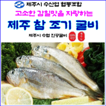 제주수협 참 조기 굴비 대장대 19~22cm 국내산 굴비 진공 포장 제주도 수협 제품, 10마리