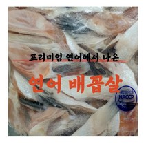 [미쓰리푸드마켓]연어 배꼽살 뱃살 특수부위 2KG 배꼽살구이 냉동연어 드라이아이스포함, 1팩(2KG)