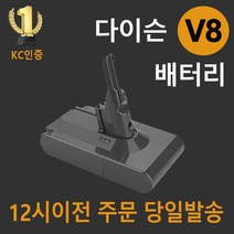 (국내당일출고) 아스토 다이슨 청소기 배터리 V8 호환 sv10사용가능 KC인증 삼성배터리, V8 3000mAh