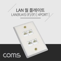 월 플레이트 / RJ45 4포트 / 인터넷선 벽면 시공용 플레이트, 본상품선택, ND797