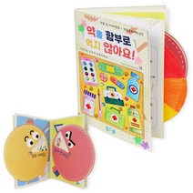 간단한 약물 복용 안전 교육 책자 만들기 북아트 주일학교 재활 상상력 교구 초등 EQ