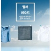 상쾌한 실내건조 빨래 세탁 쉰냄새 방지 청결 세탁용품 수건냄새 빨래데오드