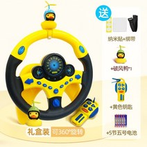 선물 어린이날선물 운전대 어린이집 유치원 자동차놀이 운전연습 자동차핸들장난감 크리스마스선물 운전수업 여자친구, D46-옐로 [선물세트] + 옐로 키 + 나노 패치 +
