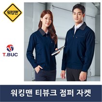 [TBUC]티뷰크 사계절 춘추근무복 점퍼 TB-161