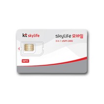 KT 알뜰폰 유심 NFC 스카이라이프 무약정 후불유심 무제한 LTE 5G 요금제 자급제폰 데이터 칩, NFC유심