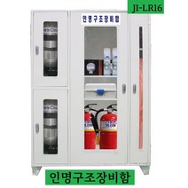 JI-LR16 인명구조장비함 응급안전용품보관함