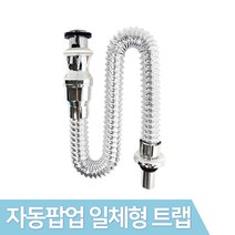 세면대 배수관 부속품 부품 세면기 배수구 트랩 자동팝업 물마개 교체, 1개