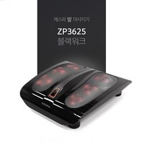 제스파 블랙워크 발 마사지기 ZP3625
