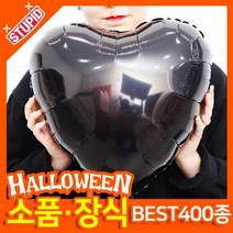 스투피드 할로윈 소품 장식용품, F40.할로윈 18인치 은박풍선 (블랙하트)