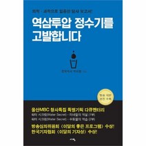 유니오니아시아 역삼투압 정수기를 고발합니다