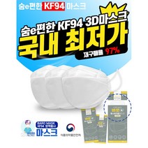 마스크 KF94 FDA인증 차병원 납품 100% 국산 식약처인증 50매 100매 화이트