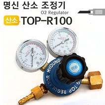 JBQ625019명신 산소레귤레이터 TOP-R100 산소조정기
