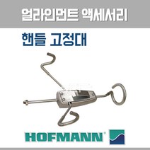 호프만 자동차 핸들고정대 휠얼라인먼트 핸들고정기
