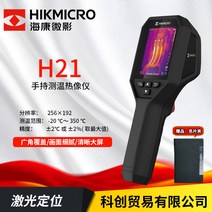 적외선열화상카메라 적외선열감지카메라 적외선 레이저 열화상 열감지 카메라 온도계 측정기, H21