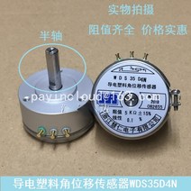 전도성 플라스틱 각도 변위 센서 반축 선형 Wds35d4n 5K 1K, [02] 2K