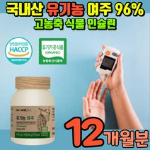 유기농 여주 식약처 인정 식물성 인슐린 카란틴 식이섬유 모모르데신 쓴오이 유기가공식품 무부형제 BITTERMELON 오가닉 비건 고용량 추출분말 100%국내산 국산 고농축 고함량