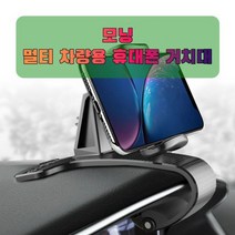 [오너클랜] 차량용 모닝 휴대폰 태블릿 거치대, 상세 설명 참조, 상세 설명 참조