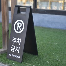 A형 카페 접이식 입간판 주문제작 스텐레스 철제 소형, 단면블랙