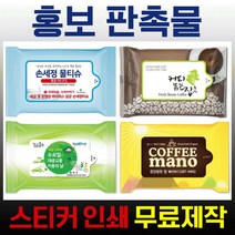 판촉물 홍보용 물티슈 5매 10 다양한 색상패턴 00개이상부터 인쇄비용무료 손 제, 06스퀘어