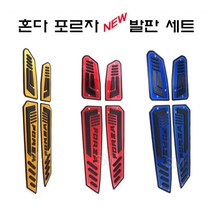 18-23년 혼다 포르자 300 350 튜닝 고무 발판 세트 국산 FORZA, 레드