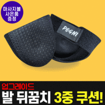 업그레이드 포그니 뒤꿈치 보호 쿠션 패드, 미선택