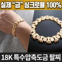 엠디인터내셔널 18k 특수압축도금 남성 남자 팔찌 육각체인팔찌