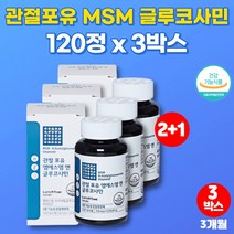 프리미엄 글루코사민 조인트 복합제제 서포트 허리에 뼈에 좋은 영양제 엠에스엠 앤 조인트 아세틸 글루코사민 MSM 식용 식이 유황 가루 복용법 히알루론산, 3박스