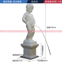 오줌싸게 천사 분수 유럽분수대 카페 대형 조각상, 소변 소년 (1.5m 화이트)