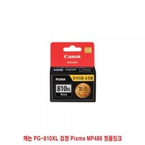 HFT048575MP486 검정 PG-810XL 정품잉크 Pixma 캐논, 1