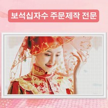 보석십자수 주문제작 전문 diy 각종 사진 도안 AB 사각 원형비즈+사랑십자수(30x30) SB002, 40x50cm
