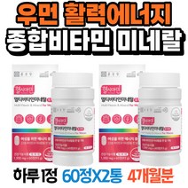 여자중학생선물 활력에너지 종합비타민미네랄 포우먼 30대여자영양제 필수비타민 코엔자임Q10 청소년종합비타민 청소년비타민 중학생영양제 20대여성영양제 올인원영양제 나이아신 판토텐산