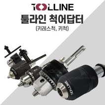 툴라인 국산 척어답터 키레스척 키척 어답터, KLC-13