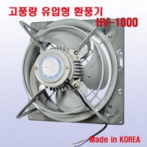 한양테크 유압 환풍기 HV-1000 국산 산업용 업소용 철 축사 공장 저소음, 유압식 HV-1000