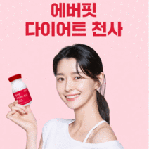 내츄럴플러스 - 에버핏 다이어트 천사 1100mg x 112정 가르시니아캄보지아 추출물 비타민 미네랄4종 판토텐산 피쉬콜라겐펩타이드, 3