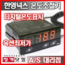 한영넉스/BR6/온도조절기/디지털온도조절기/수족관온도계/한영온도계/온도계/온도표시기/온도계