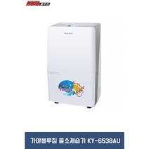 가야블루칩 산업용 물소 제습기 KY-6538AU(54평형)