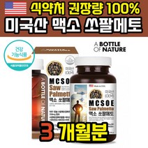 미국산 쏘팔메토 옥타코사놀 쏘팔 소팔메토 쏘팔매토 열매추출물 로르산 미국 복합 코사놀 쏘팔매트 남성 소팔매트 쏠팔메토 남자
