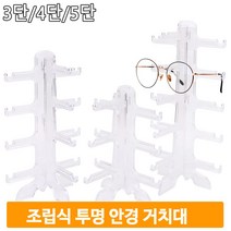 투명 아크릴 안경걸이 진열대 디스플레이 선글라스 보관대 거치대 전시대