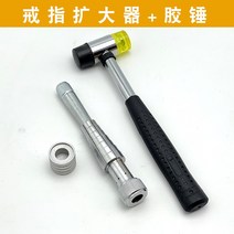 반지 감속기 수동 세공기 쥬얼리 늘리기 실버 공방 두께측정기, 고무 망치 + 단순 링 확장기