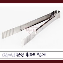 천성 [규촌키친] 스텐 뷔페 집게 스테인리스집게 스텐집게 소~왕대 모음 (가정용집게 식당용집게 업소용집게 뷔페집게 부페집게 다용도집게 라면집게 주방용집게 국수집게), 특 31cm